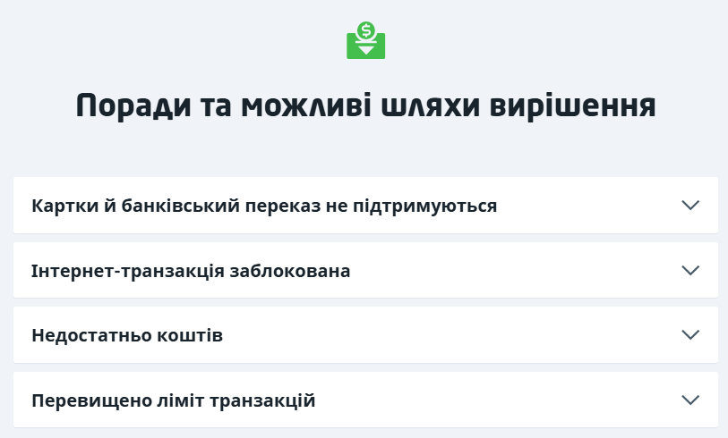 Поради й можливі рішення